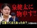 【激突】「立憲ってまだあったの?と言われる」中道新人候補が泉健太と直接対決!!