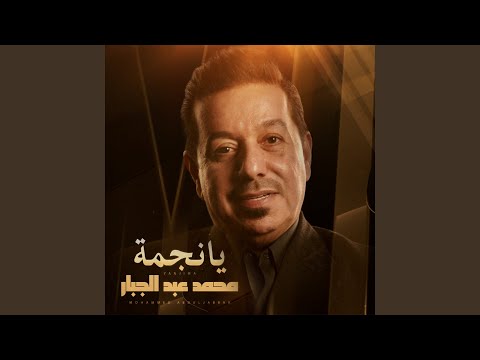 يا نجمة