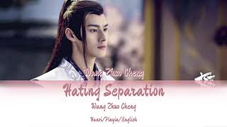 Wang Zhuo Chen (汪卓成) - Hating Separation (恨别) Hen Bie 【Color Coded Lyrics】 The Untamed [Jiang Cheng]
