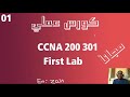 01. Your First LAB Simple LAN Between Two PCs | By Zain