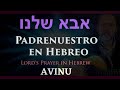 🙏 PADRENUESTRO HEBREO - AVINU - Canto y Fonética  Letra y Traducción  אבא שלנו  Lord