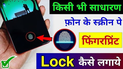 किसी भी मोबाइल मे Display Fingerprint Lock कैसे लगाए |Display Fingerprint Lock Any Android Phone