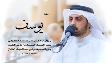 12 - سورة يوسف ( برواية حفص من الطيبة ) - شايع التميمي || Shaya Altamimi