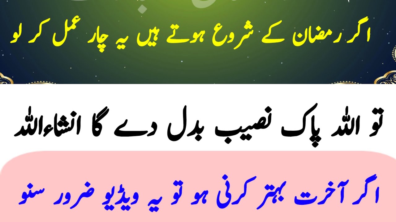 Ramzan Ke 4 Sab Se Powerful Wazaif || Har Hajat Poori Hone Ka Raaz || Islami Video