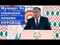 Пешвои миллат бо сокинону фаъолони ноҳияи Нуробод мулоқо...