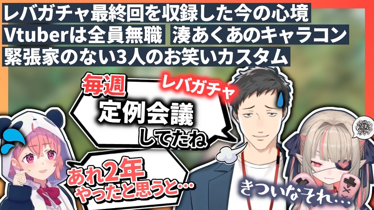 【助っ人カスタムまとめ】レバガチャ最終回の収録を終えた笹木とやしきずの会話がエモい【笹木咲/社築/魔界ノりりむ/APEX】