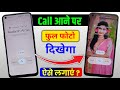 Oppo Ke Mobile Me Call Aane Par Photo Kaise Lagaye 2026 | Change incoming call Background Oppo