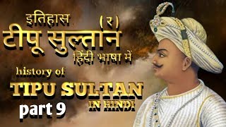 Tipu Sultan history ! part -9- in hindi -Writing and research by KHAN ASIF