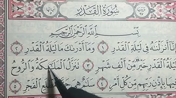 تصحيح تلاوة سورة القدر - البينة