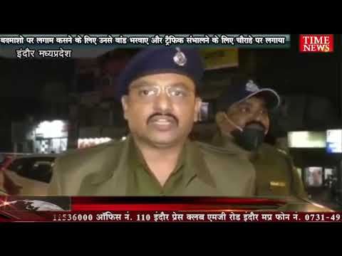 बदमाशो पर लगाम कसने के लिए उनसे बांड भरवाए और ट्रैफिक संभालने के लिए चौराहे पर लगाया