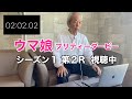 【ウマ娘】シーズン1 第2R【プリティーダービー】