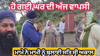 Download Lagu ਸਾਰੇ ਕਾਰਜ ਵਾਹਿਗੁਰੂ ਨੇ ਆਪ ਹੀ ਕਰਵਾ ਲਏ ਹੁਣ ਆ ਗਏ ਆਪਣੇ ਘਰਾਂ ਨੂੰ ਵਾਪਸ @karanmahalvideo  MP3