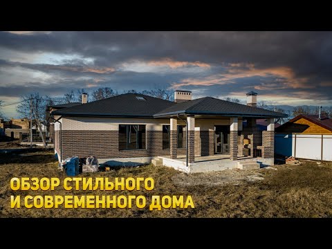 ОБЗОР Одноэтажного кирпичного дома. Удачная планировка с дизайном интерьера.