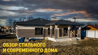 ОБЗОР Одноэтажного кирпичного дома. Удачная планировка с дизайном интерьера.