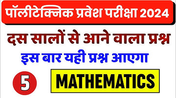 Polytechnic Entrance Exam Preparation 2024 || Polytechnic Square Root Important Question #jeecup