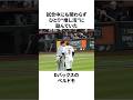 敵なのに尊敬しすぎ…大谷翔平ガチ勢のペルドモについての雑学　#大谷翔平 #mlb #プロ野球