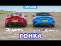 Toyota Supra против BMW Z4 - ГОНКА