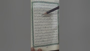 روابط سورة الرعد صفحة(٢٥٣)