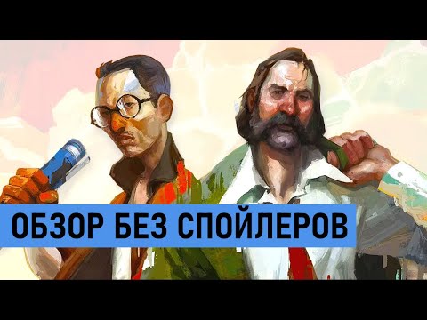 Видео: Я прошел DISCO ELYSIUM и вот что скажу...