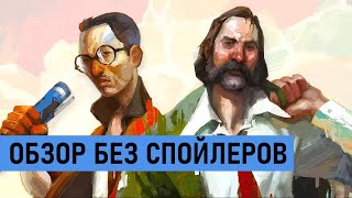 Я прошел DISCO ELYSIUM и вот что скажу...