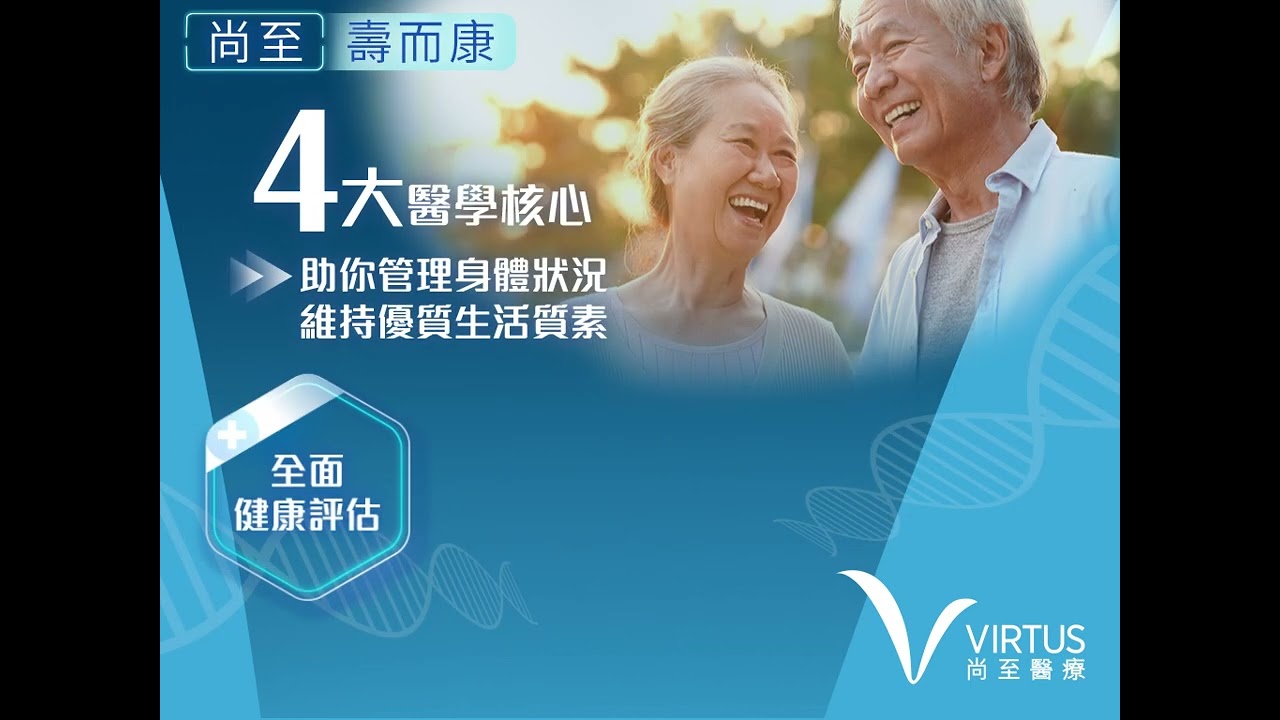 Virtus 尚至｜你的健康管理夥伴