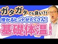 【妊活】基礎体温がガタガタでストレスのあなた。排卵日の予測だけではない、基礎体温から分かる妊活のヒント。