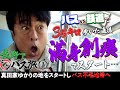 【シンバス旅 長野①】 35km歩いた後に20km歩き!?ドラマ猿飛佐助の撮影秘話!共演した大物俳優が撮影中にソルティドッグ!?