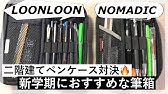 必見 あの 公文鉛筆が入る筆箱発見 新一年生の皆さん救世主現る レイメイ藤井から出てる トップライナーペンケース Fsb150s のご紹介 Youtube 必見 あの 公文鉛筆が入る筆箱発見 新一年生の皆さん救世主現る レイメイ藤井から出てる トップライナーペンケース Fsb150s のご紹介 Youtube