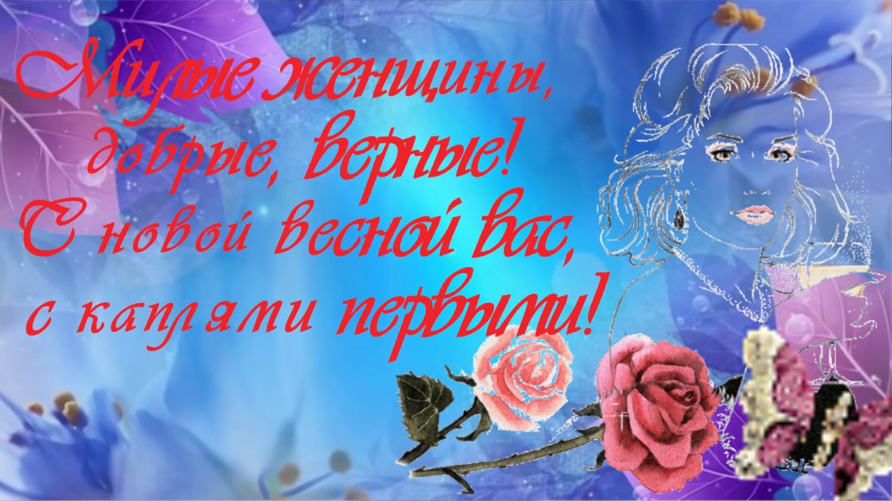 Сказка про весну и 8 Марта Сказка про весну и 8 Марта