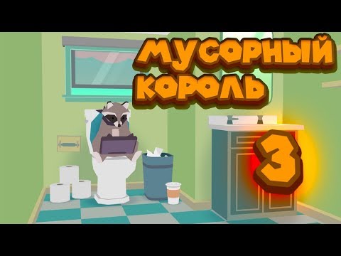 Видео: ЕНОТ РУШИТ ПЛАНЕТУ 3 ЧАСТЬ Donut County