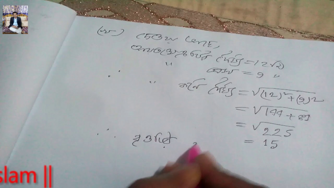 এস .এস .সি ও নবম - দশম শ্রেণীর পরিমিতি ১০০% কমন সাজেশান ও বোর্ড প্রশ্ন সমাধান । math chapter 16 educational research and reviews