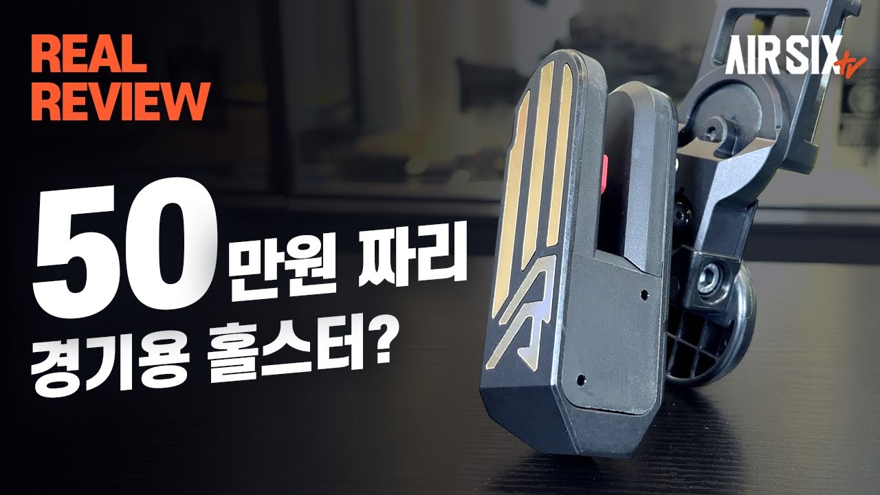 슈팅매치 첫걸음, 경기용 벨트 셋업, 게임용 워벨트와 어떤점이 다를까?