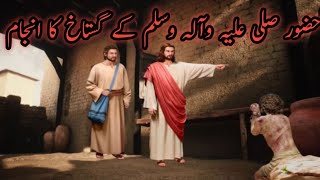 Huzoor saw ke gustakh ka waqia | islamic stories| guidance of islamic lifecycle