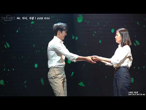이보통 20211027 16시 스콜 손유동 이지수 다시, 처음