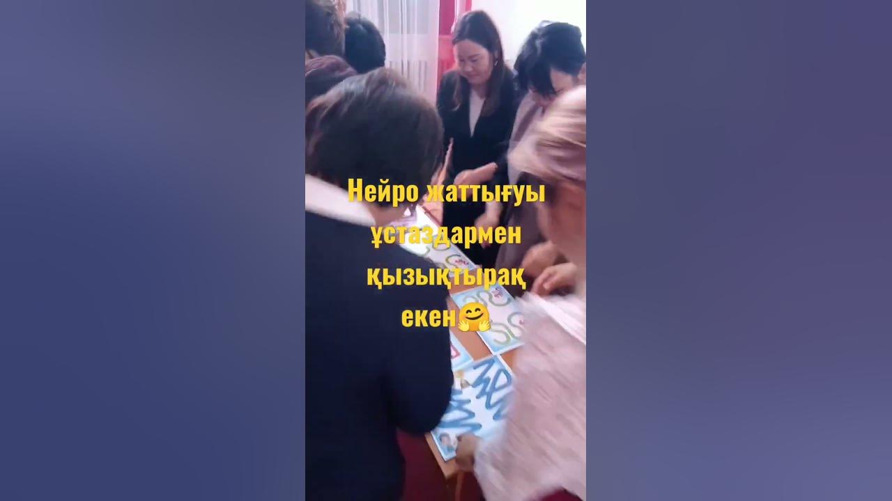 Нейро жаттығу - YouTube
