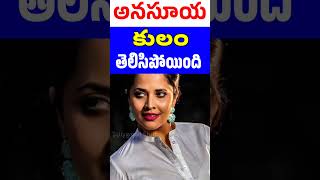 Beautiful Anchor Anasuya Caste Telugu Movie Actress Life Style Tollywood Stuff 