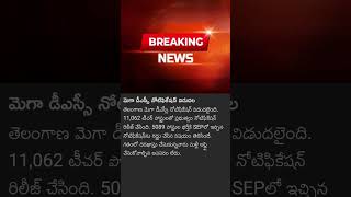 DSC notification out, #tspsc #appsc #shorts #jobs #viral #trending #trend #short #dsc