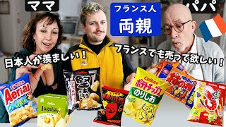 【絶賛の嵐】フランス人両親が日本のスナック菓子を食べ比べ！まさかのアレが大好評！【海外の反応】🇫🇷🇯🇵