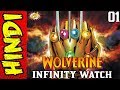 Infinity Watch - Wolverine - 1 || The Truth || Marvel Comic In Hindi || #ComicVerse