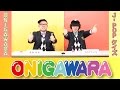 ONIGAWARA J-POPクイズ 前編