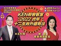 盧志明 Ken Lo | KEN哥會客室 | 2022 虎年十二生肖升運有法 | 嘉賓：權朗大師  | 20220130