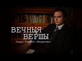 УЛАДЗЬ ЛЯНКЕВІЧ - НЕПРЫГОЖА [ВЕЧНЫЯ ВЕРШЫ 2020]