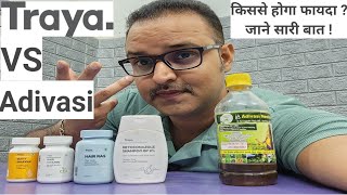 Traya hair treatment vs Adivasi hair oil. Which one is best for you? जाने सारी बात !