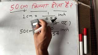 50 cm kitna hota hai | Hindi 