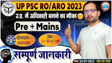 RO / ARO 2023 Vacancy | UP PSC RO/ARO 2023, Exam Pattern, Syllabus, RO ARO Full Details By Ankit Sir