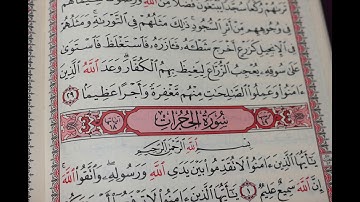 شهريار برهيزكار سورة الحجرات  سورة 49  عدد آياتها 18