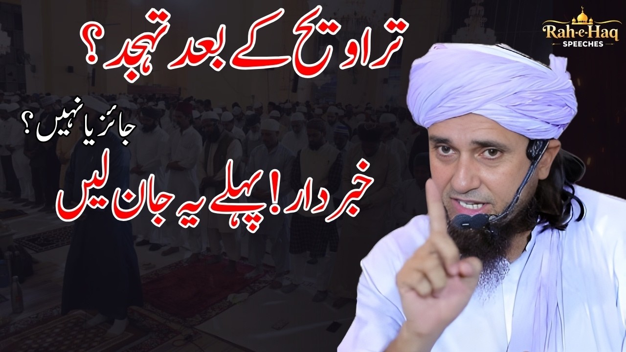 Kya Taraweeh Ke Baad Nafl Ya Tahajjud Namaz Parhna Jaiz Hai? | Mufti Tariq Masood Special Bayan 2026
