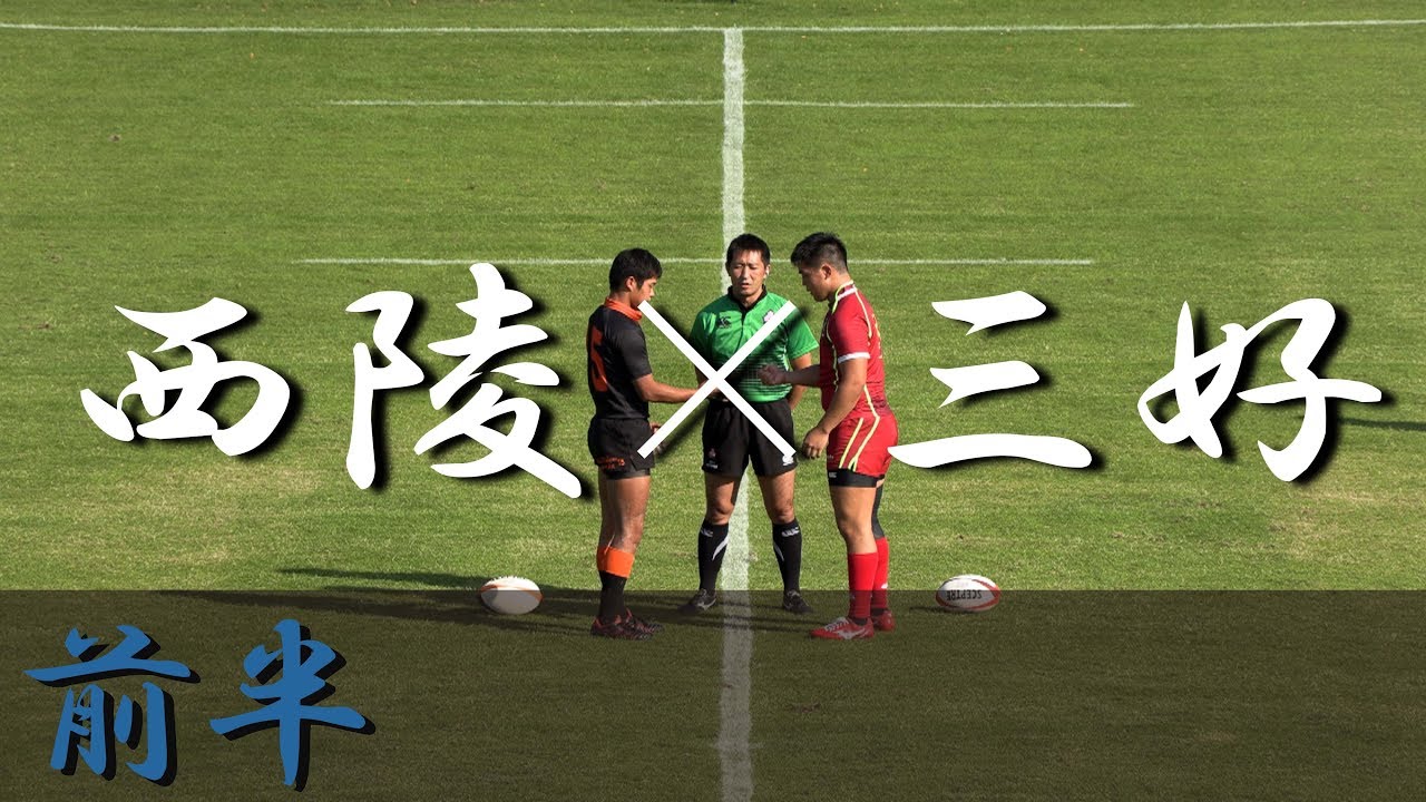 西陵高校 三好高校 前半 愛知県大会 19 Youtube