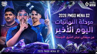 PMGO MENA Finals - Last Day [WATCHPARTY]