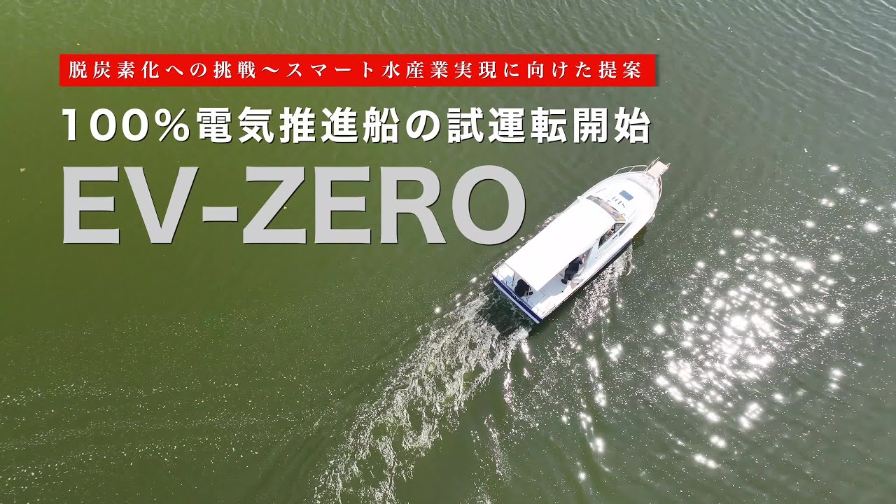 脱炭素化への挑戦】100％電気推進船 試運転開始！ - YouTube